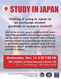 [Nov/15] Study in Japan Info Session