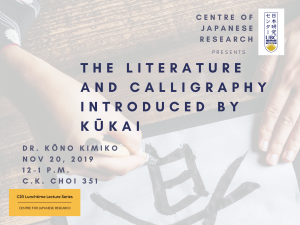 The Literature and Calligraphy Introduced by Kūkai