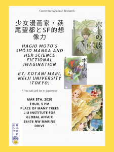 Hagio Moto’s Shōjo Manga and Her Science Fictional Imagination